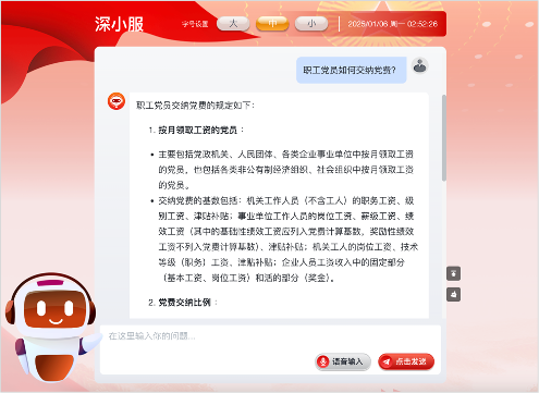 党务问答系统界面
